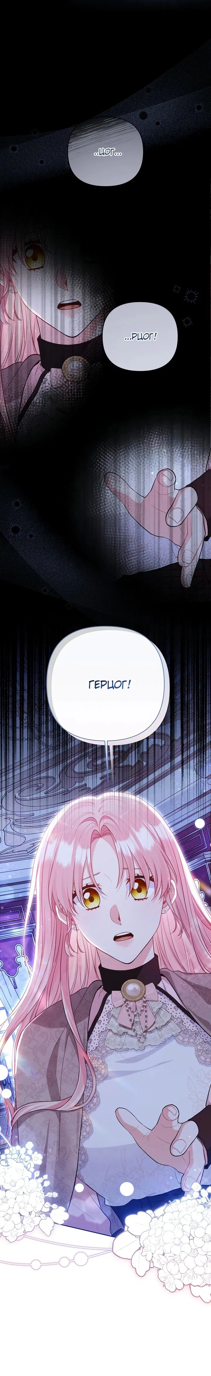 Манга Я злодейка, но помечена главным героем - Глава 13 Страница 39