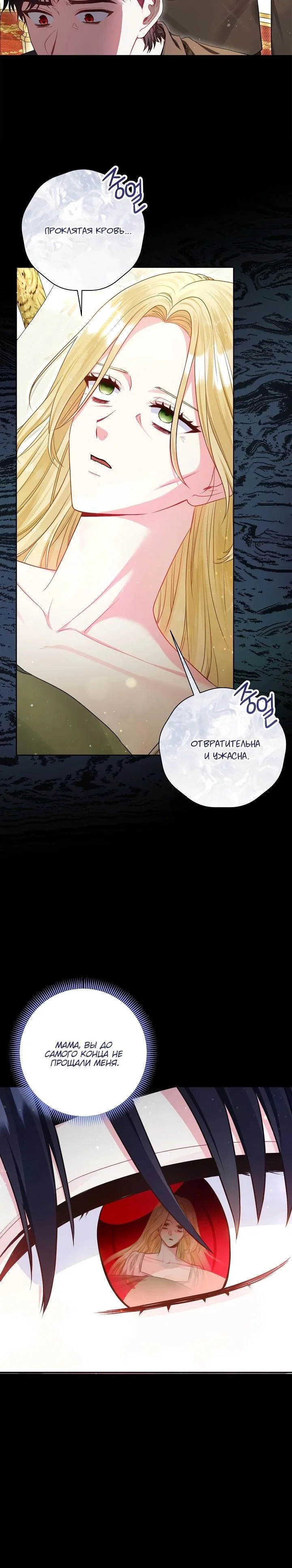 Манга Я злодейка, но помечена главным героем - Глава 13 Страница 20