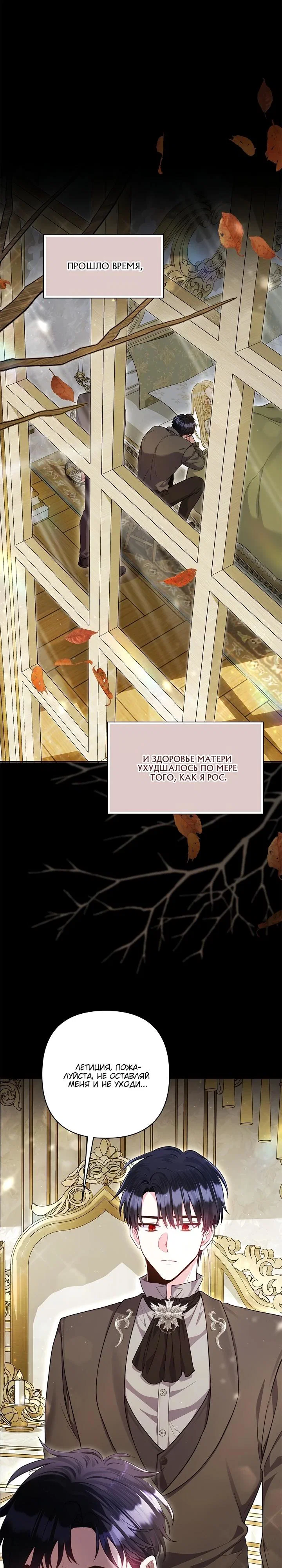 Манга Я злодейка, но помечена главным героем - Глава 13 Страница 19