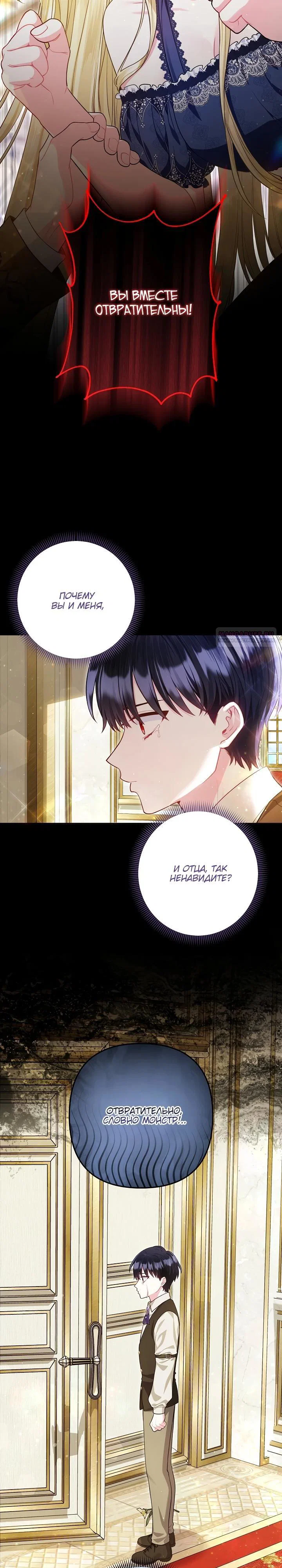 Манга Я злодейка, но помечена главным героем - Глава 13 Страница 14