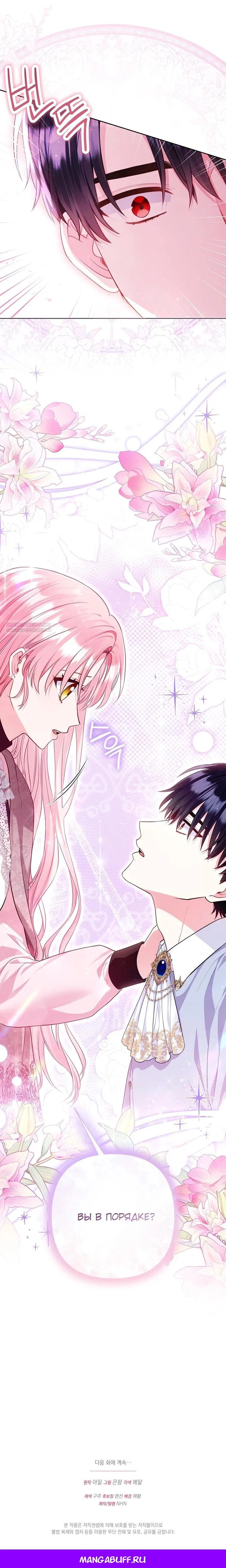 Манга Я злодейка, но помечена главным героем - Глава 13 Страница 40