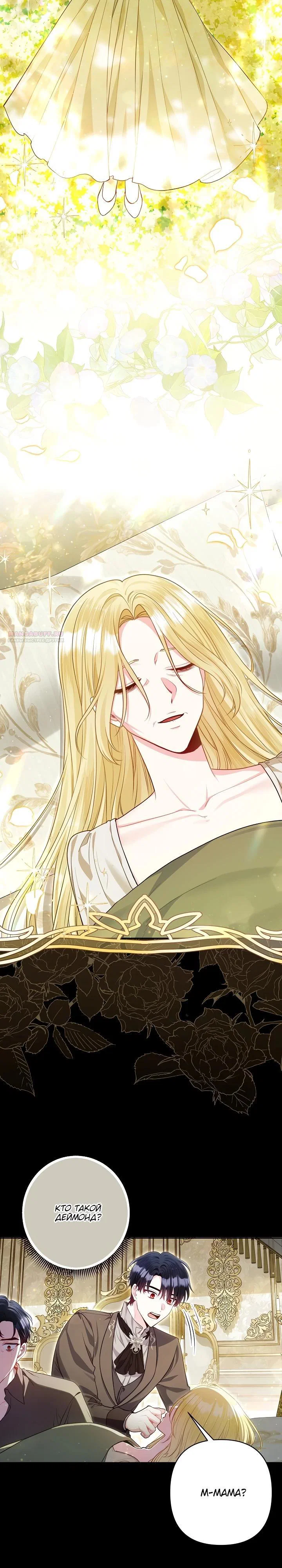 Манга Я злодейка, но помечена главным героем - Глава 13 Страница 22