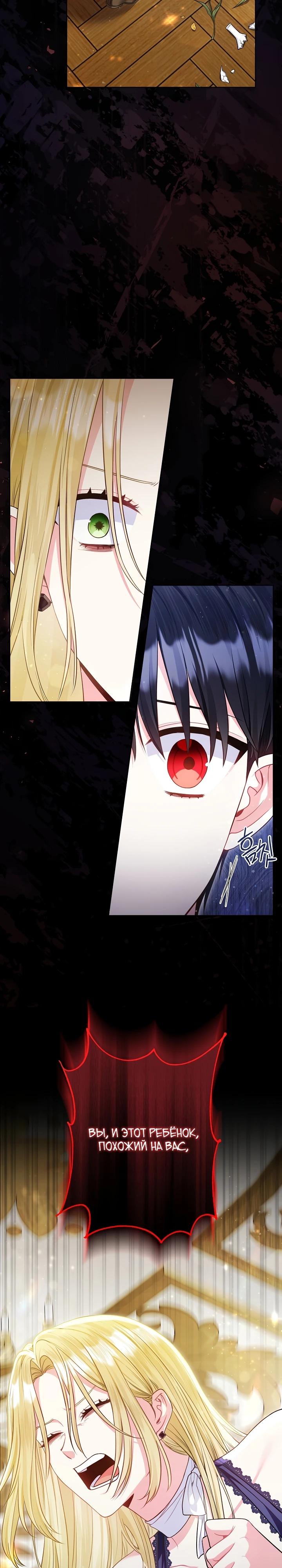 Манга Я злодейка, но помечена главным героем - Глава 13 Страница 13