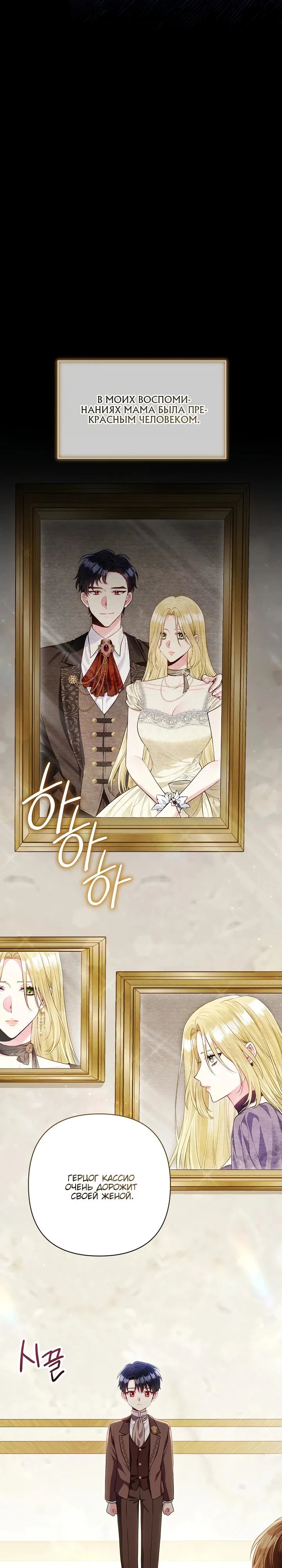 Манга Я злодейка, но помечена главным героем - Глава 13 Страница 3