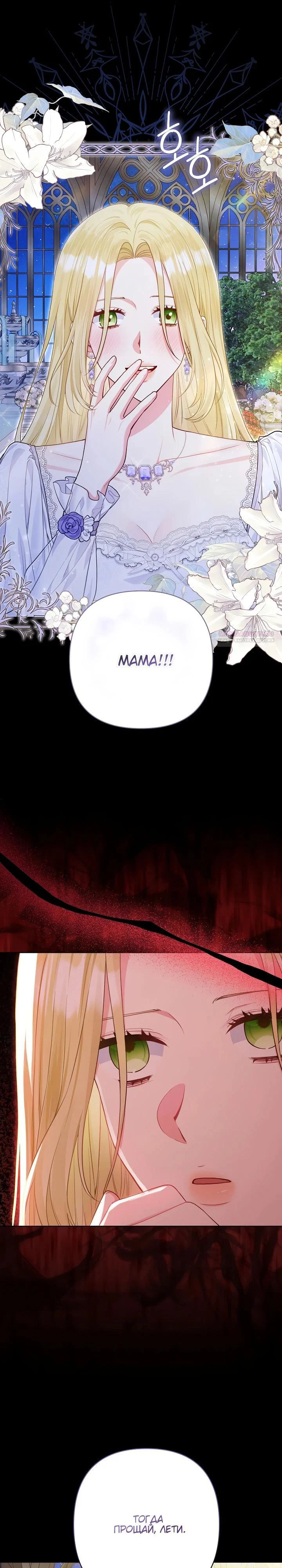 Манга Я злодейка, но помечена главным героем - Глава 13 Страница 6