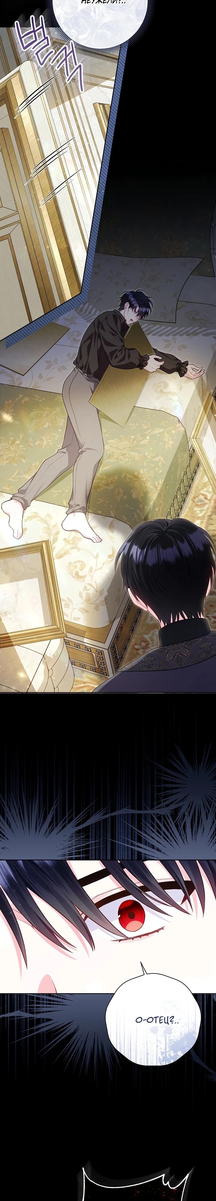 Манга Я злодейка, но помечена главным героем - Глава 13 Страница 29