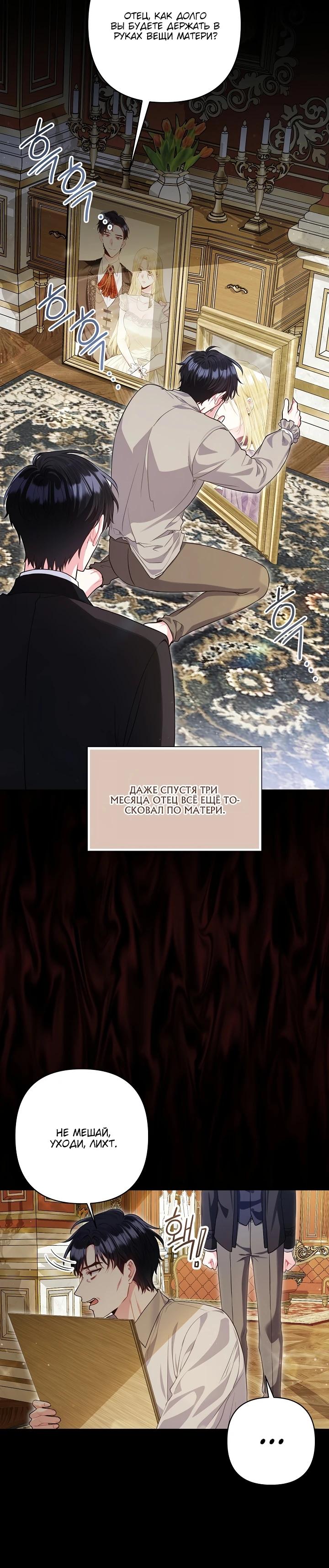 Манга Я злодейка, но помечена главным героем - Глава 13 Страница 25