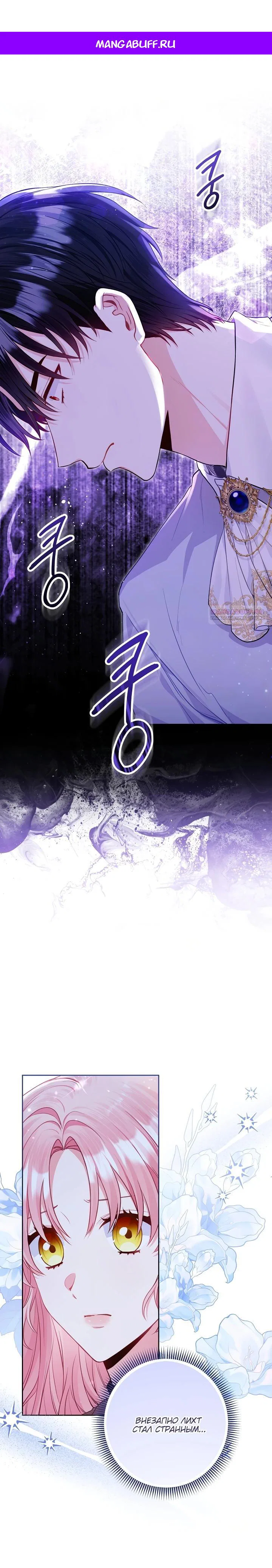 Манга Я злодейка, но помечена главным героем - Глава 13 Страница 1