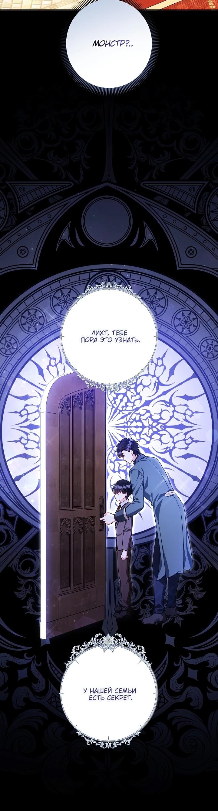 Манга Я злодейка, но помечена главным героем - Глава 13 Страница 15