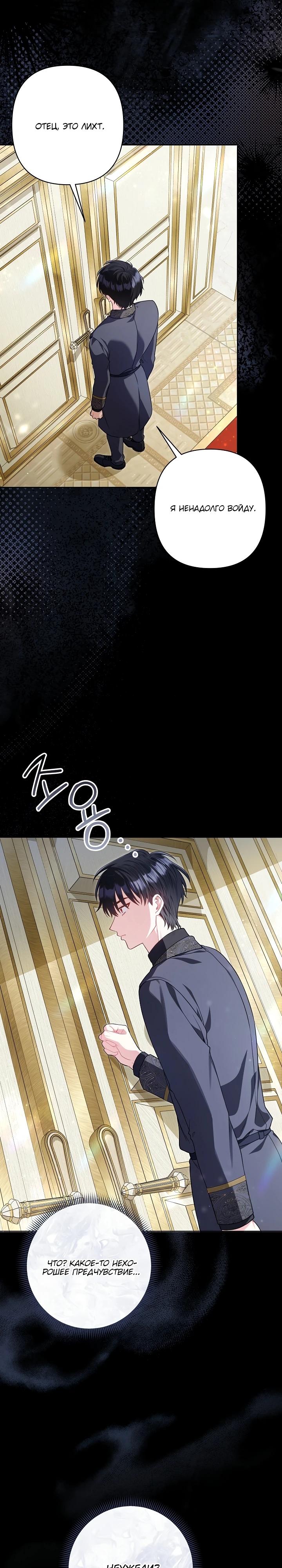 Манга Я злодейка, но помечена главным героем - Глава 13 Страница 28