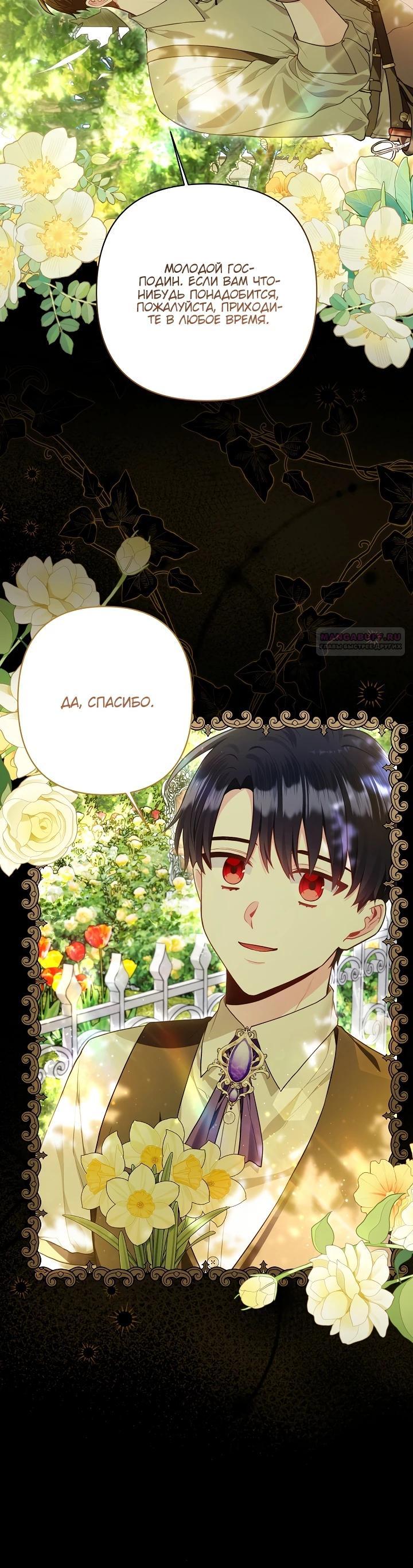 Манга Я злодейка, но помечена главным героем - Глава 13 Страница 10