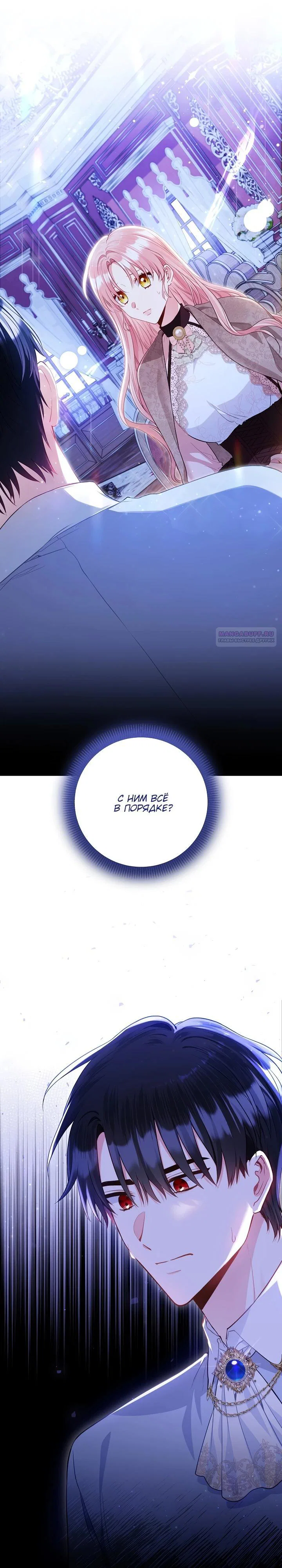 Манга Я злодейка, но помечена главным героем - Глава 13 Страница 2