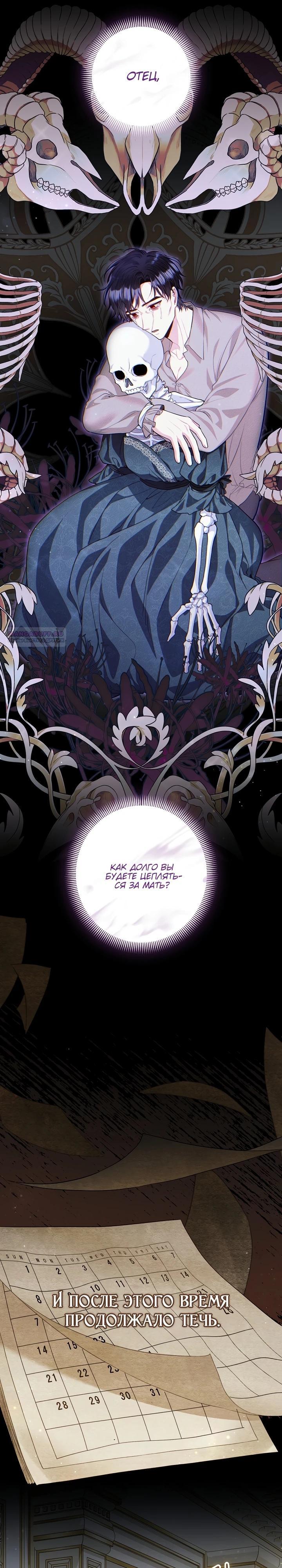 Манга Я злодейка, но помечена главным героем - Глава 13 Страница 26