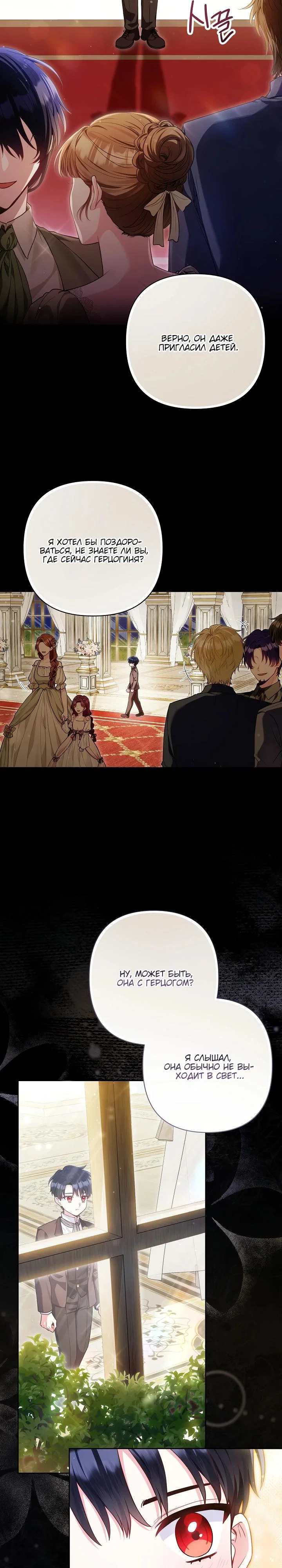 Манга Я злодейка, но помечена главным героем - Глава 13 Страница 4