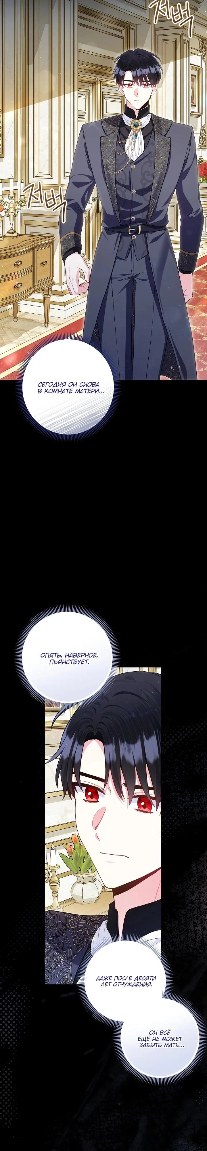 Манга Я злодейка, но помечена главным героем - Глава 13 Страница 27