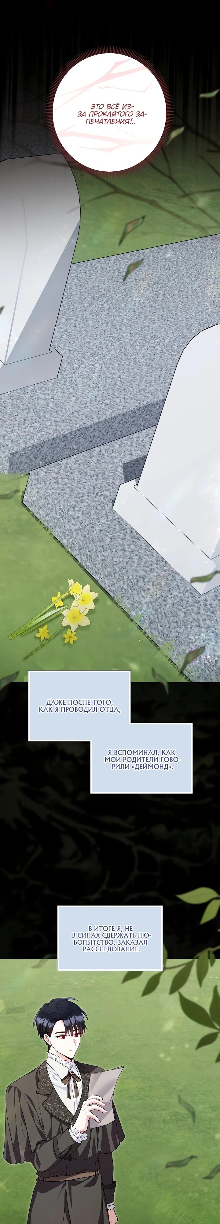 Манга Я злодейка, но помечена главным героем - Глава 13 Страница 32