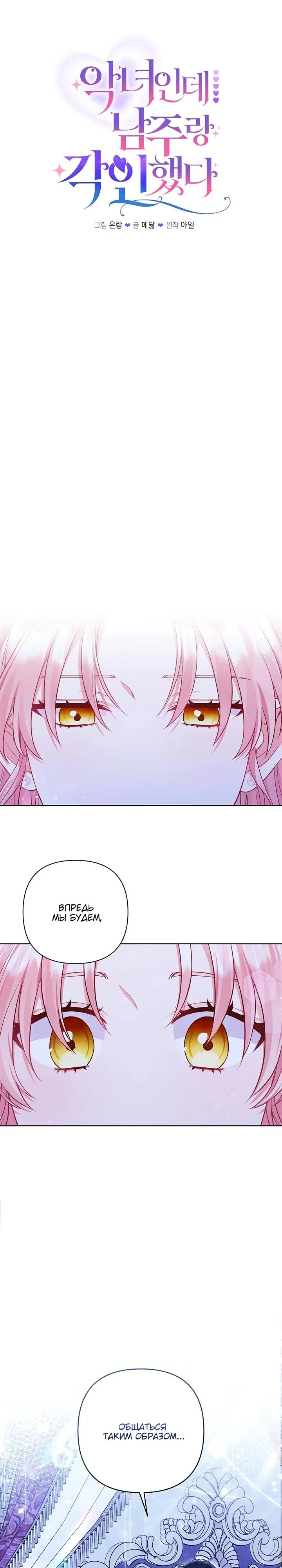 Манга Я злодейка, но помечена главным героем - Глава 12 Страница 11