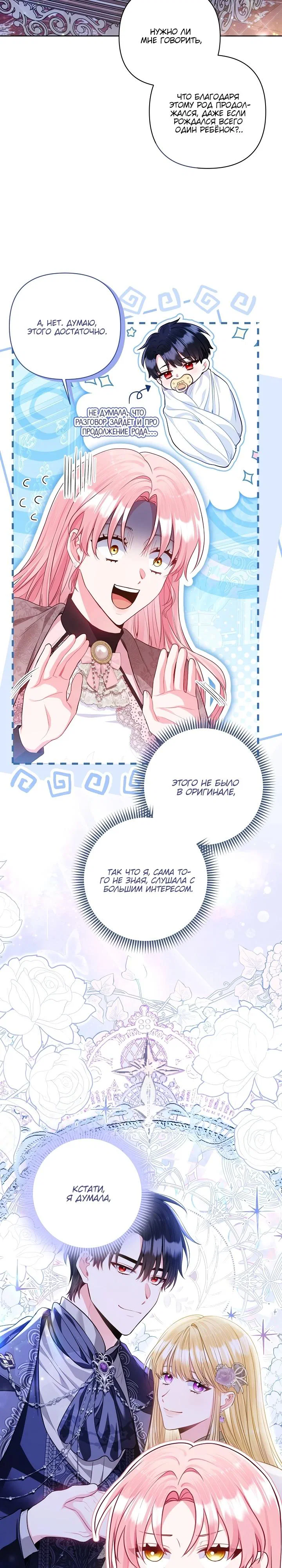 Манга Я злодейка, но помечена главным героем - Глава 12 Страница 23