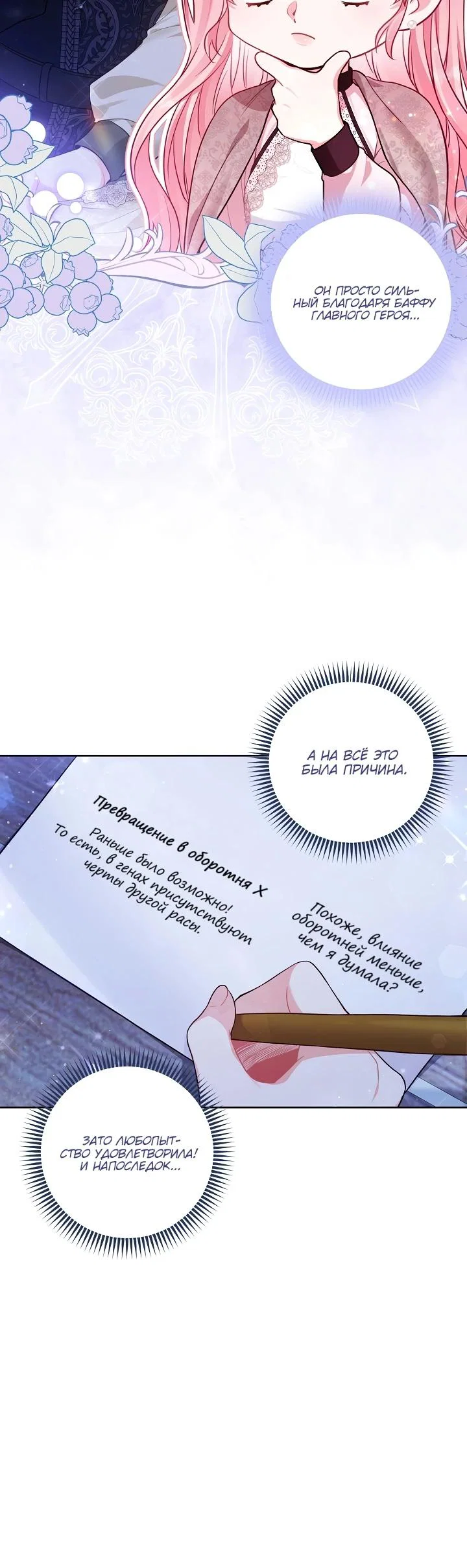 Манга Я злодейка, но помечена главным героем - Глава 12 Страница 24