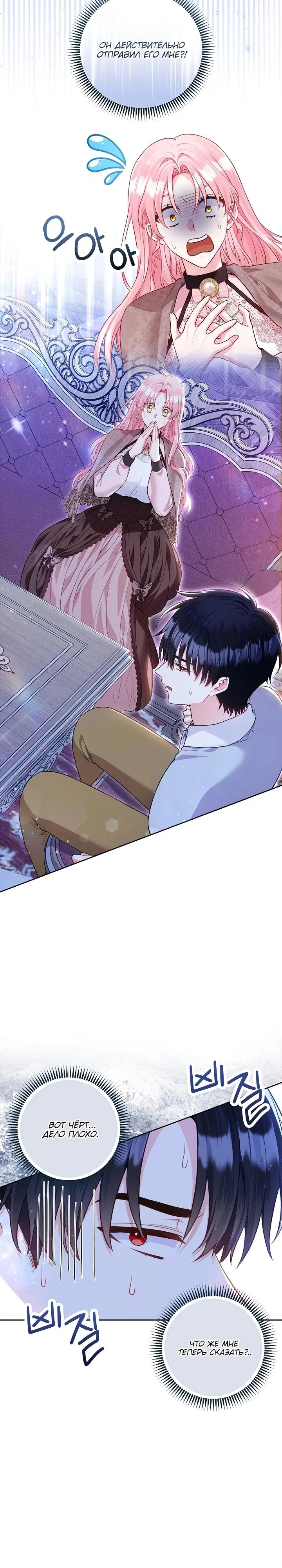 Манга Я злодейка, но помечена главным героем - Глава 12 Страница 28