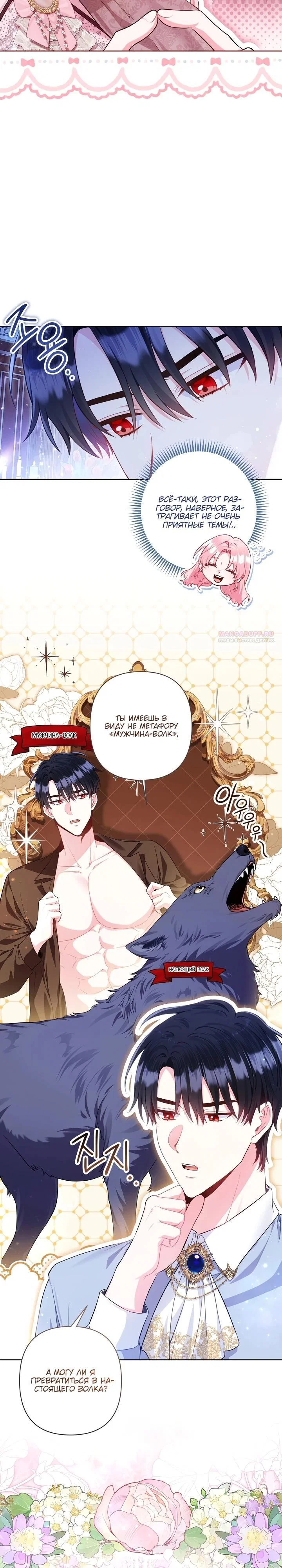 Манга Я злодейка, но помечена главным героем - Глава 12 Страница 18