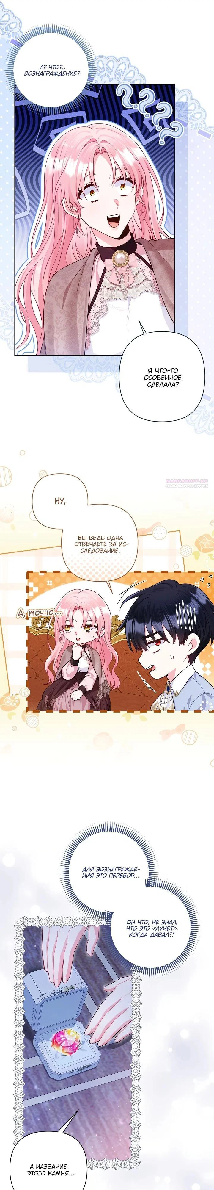 Манга Я злодейка, но помечена главным героем - Глава 12 Страница 30
