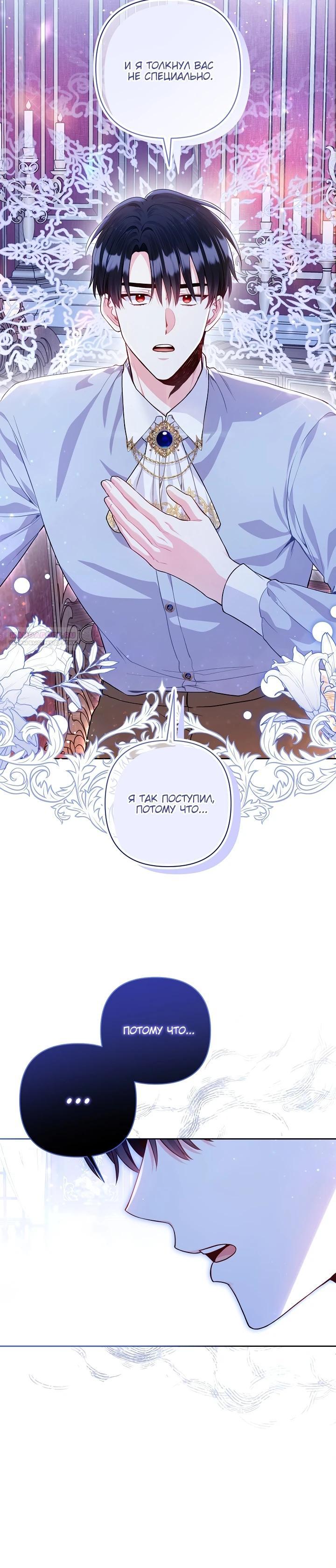 Манга Я злодейка, но помечена главным героем - Глава 12 Страница 34