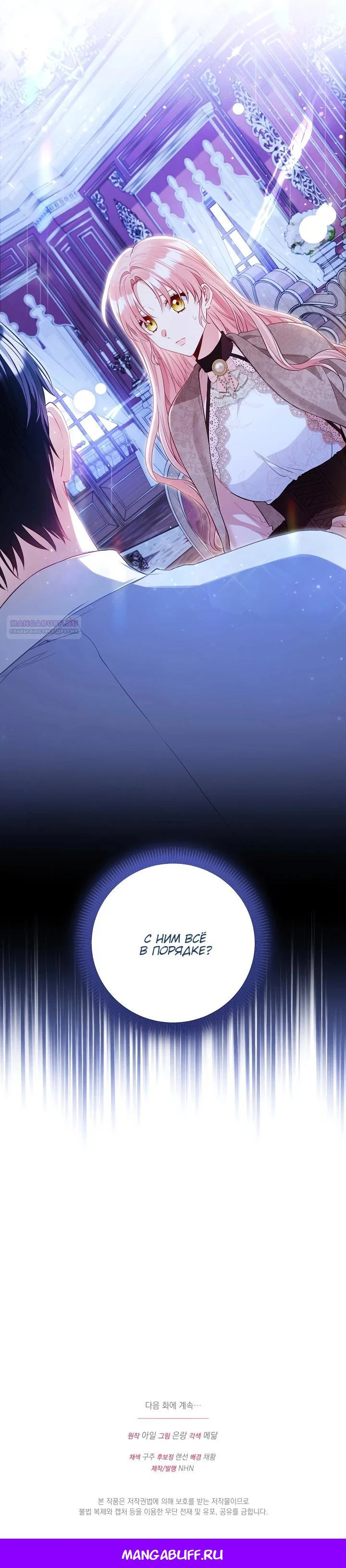 Манга Я злодейка, но помечена главным героем - Глава 12 Страница 36