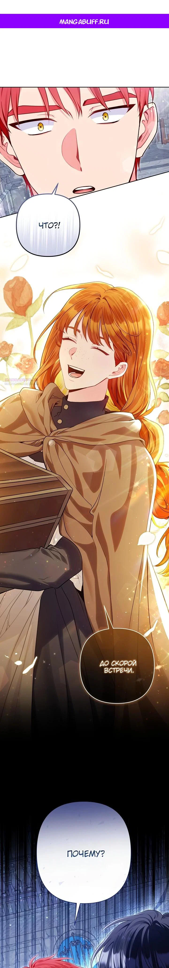 Манга Я злодейка, но помечена главным героем - Глава 12 Страница 1