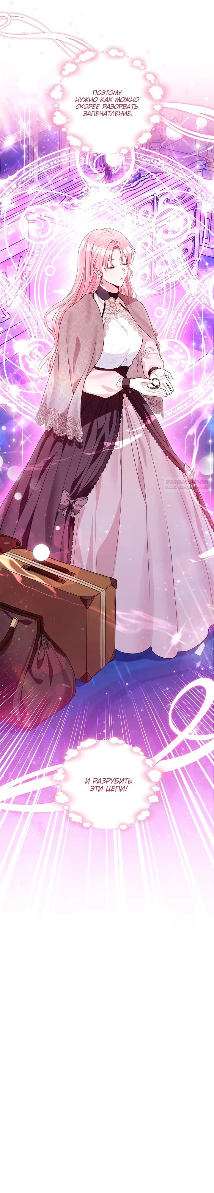 Манга Я злодейка, но помечена главным героем - Глава 12 Страница 10