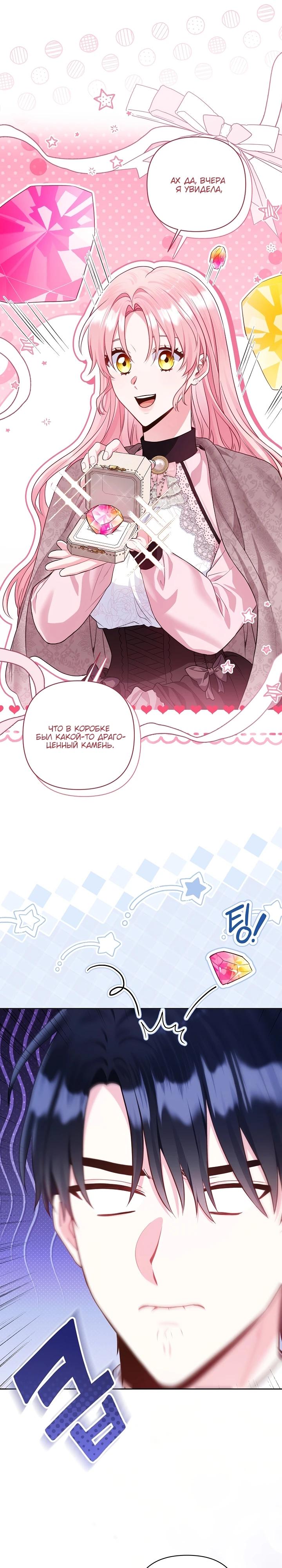 Манга Я злодейка, но помечена главным героем - Глава 12 Страница 25