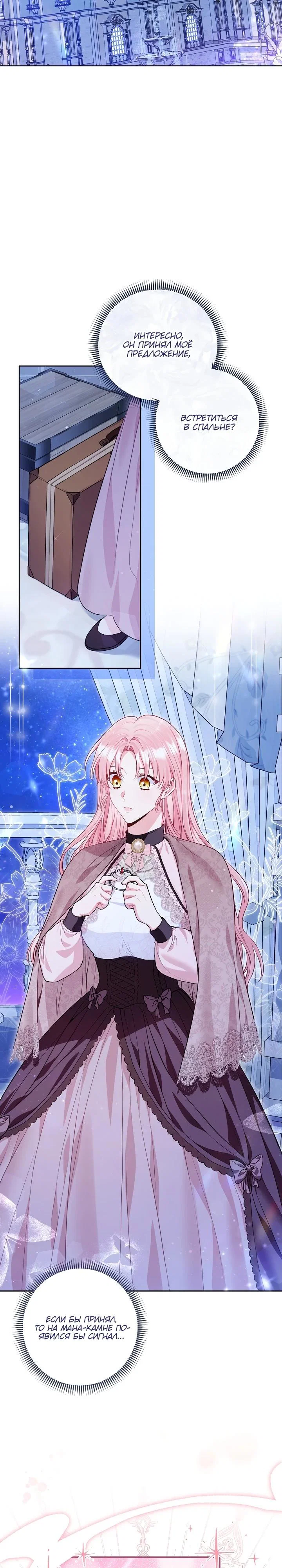 Манга Я злодейка, но помечена главным героем - Глава 12 Страница 7