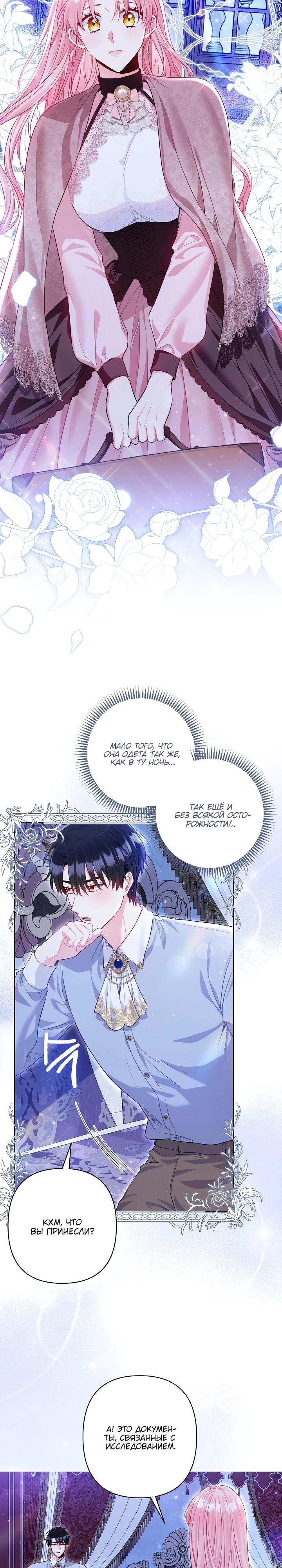 Манга Я злодейка, но помечена главным героем - Глава 12 Страница 13