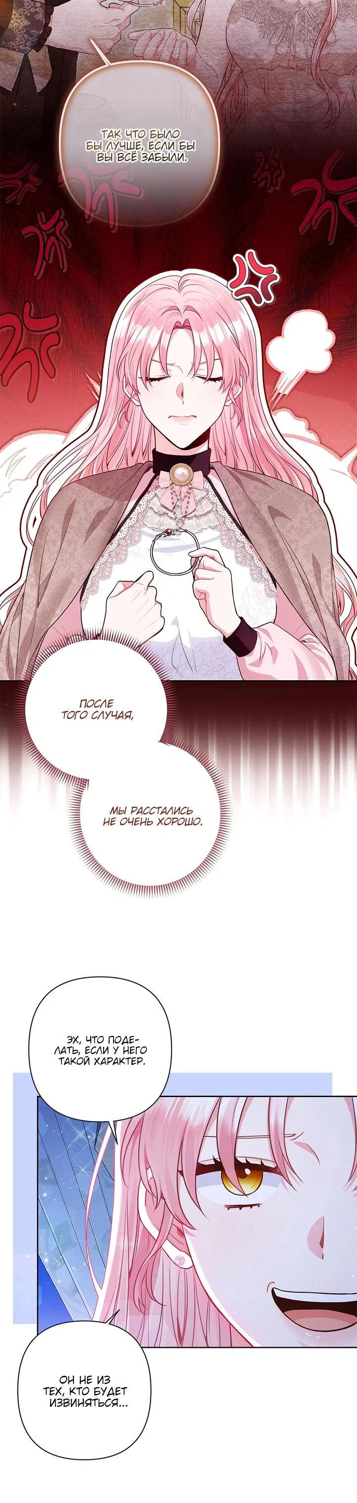 Манга Я злодейка, но помечена главным героем - Глава 12 Страница 9