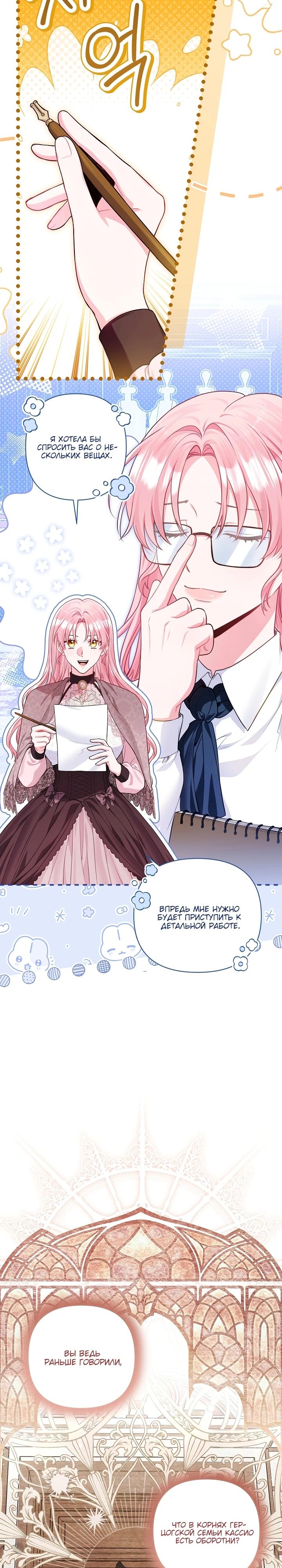 Манга Я злодейка, но помечена главным героем - Глава 12 Страница 16