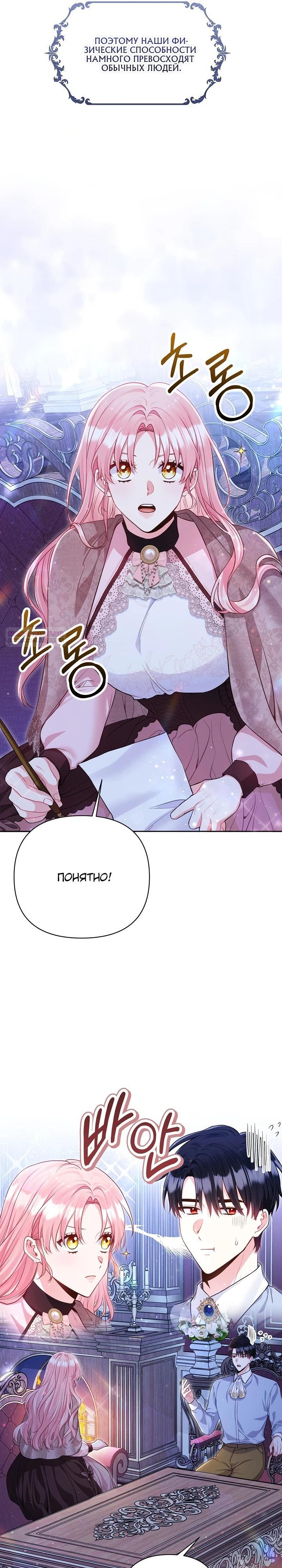 Манга Я злодейка, но помечена главным героем - Глава 12 Страница 22