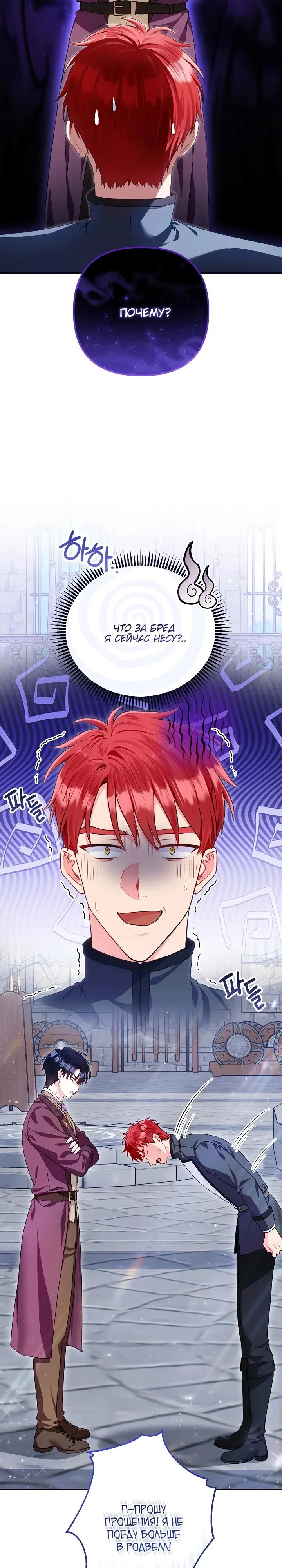 Манга Я злодейка, но помечена главным героем - Глава 12 Страница 3