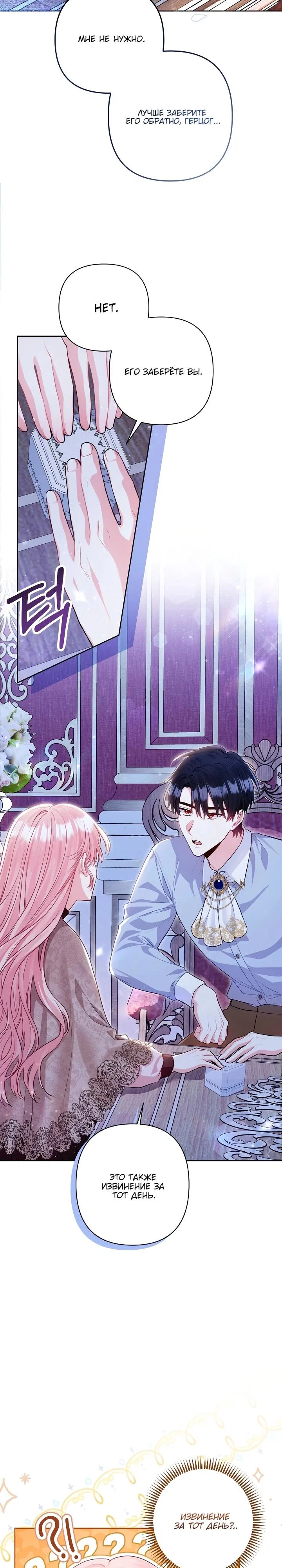 Манга Я злодейка, но помечена главным героем - Глава 12 Страница 32