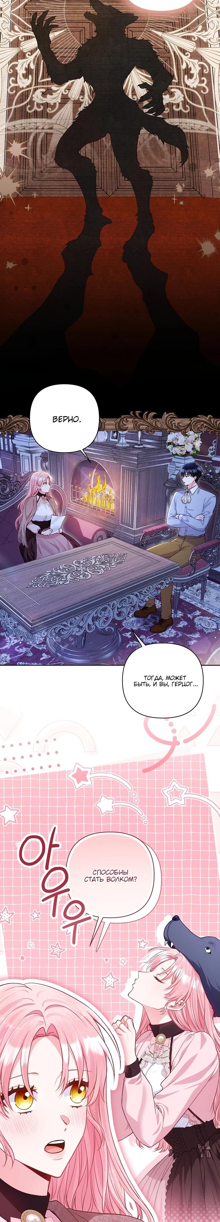 Манга Я злодейка, но помечена главным героем - Глава 12 Страница 17