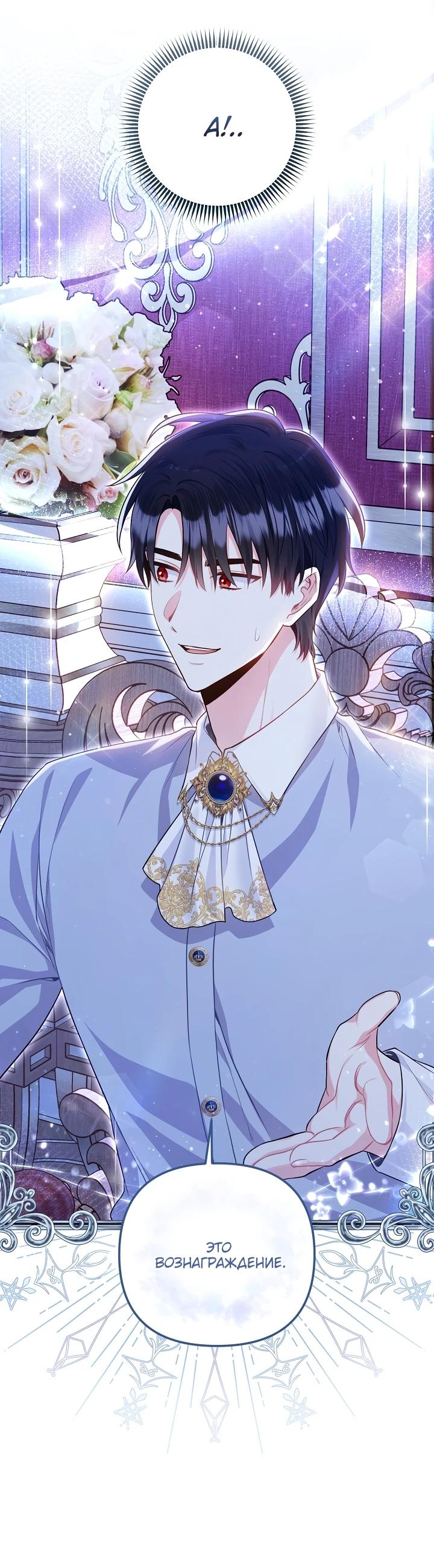 Манга Я злодейка, но помечена главным героем - Глава 12 Страница 29