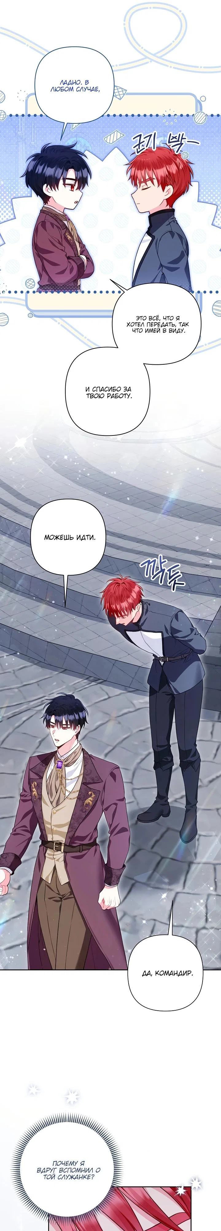 Манга Я злодейка, но помечена главным героем - Глава 12 Страница 5