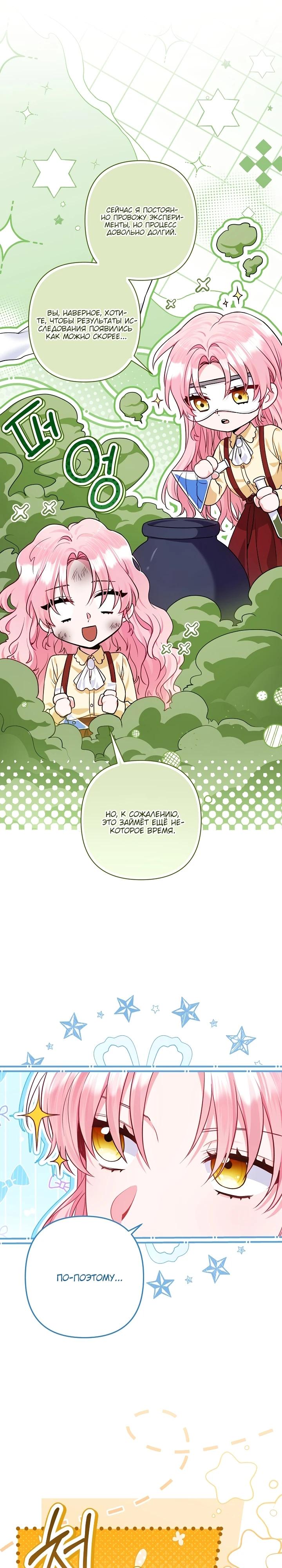 Манга Я злодейка, но помечена главным героем - Глава 12 Страница 15