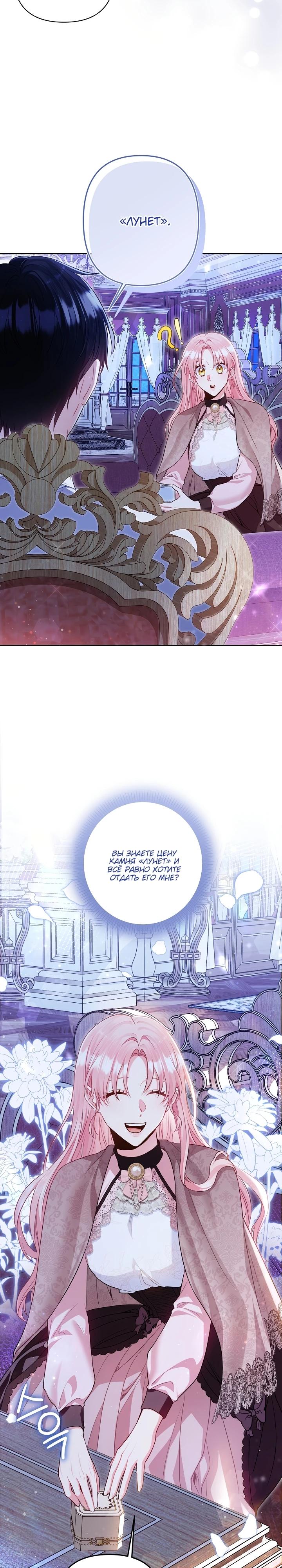 Манга Я злодейка, но помечена главным героем - Глава 12 Страница 31