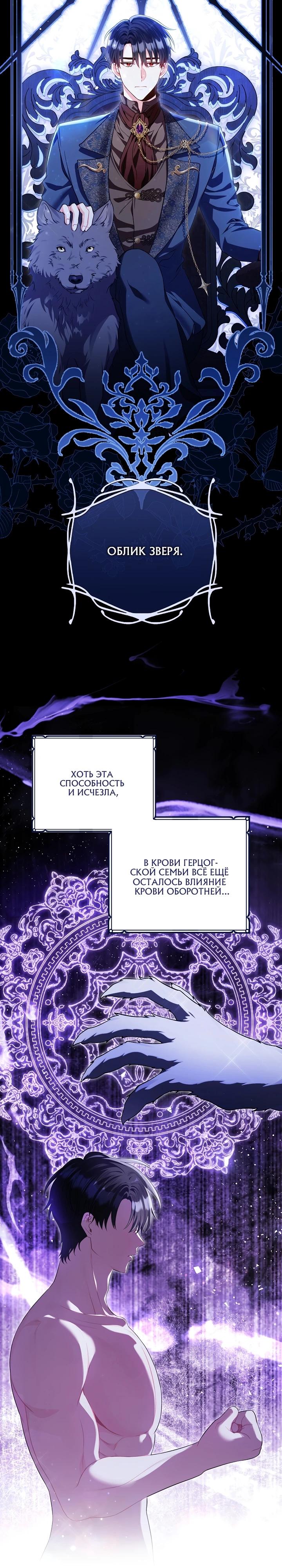 Манга Я злодейка, но помечена главным героем - Глава 12 Страница 21