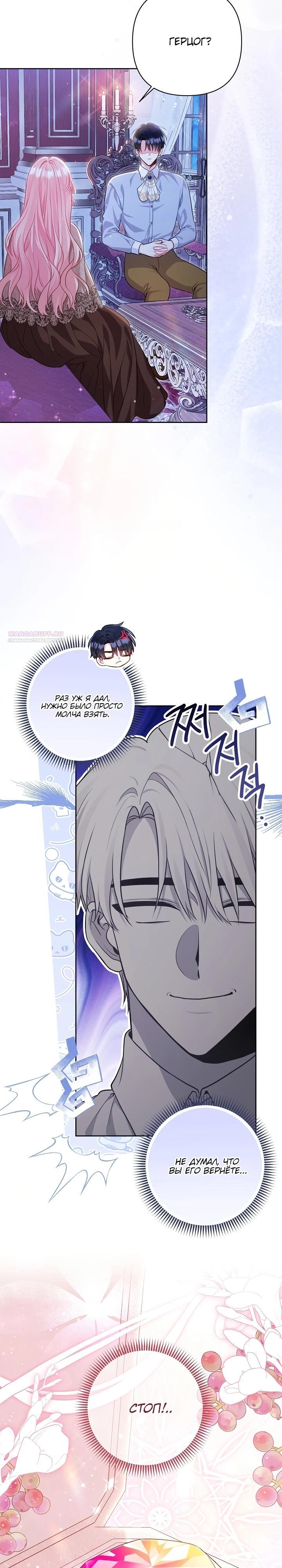 Манга Я злодейка, но помечена главным героем - Глава 12 Страница 26