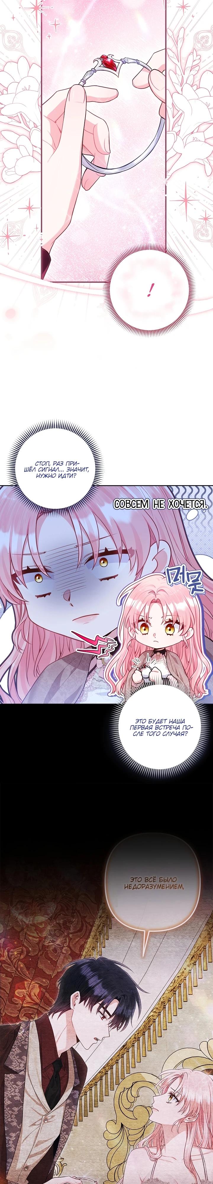 Манга Я злодейка, но помечена главным героем - Глава 12 Страница 8