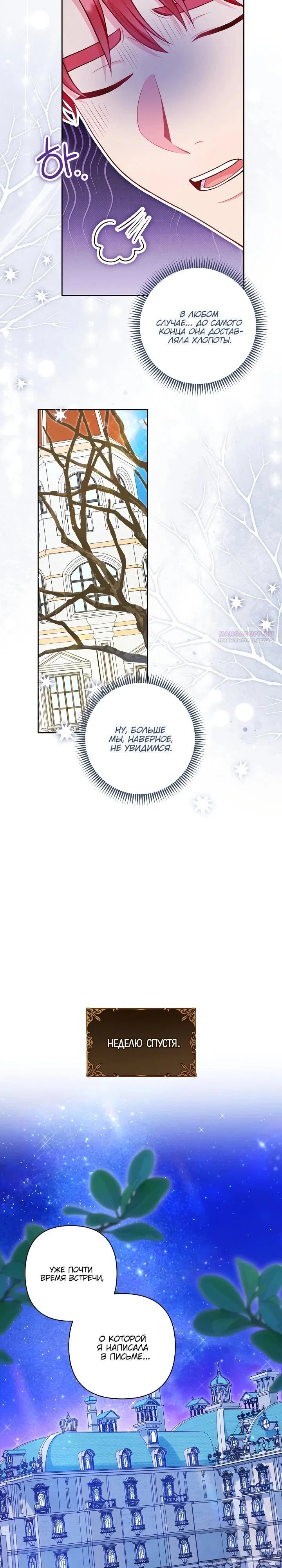 Манга Я злодейка, но помечена главным героем - Глава 12 Страница 6