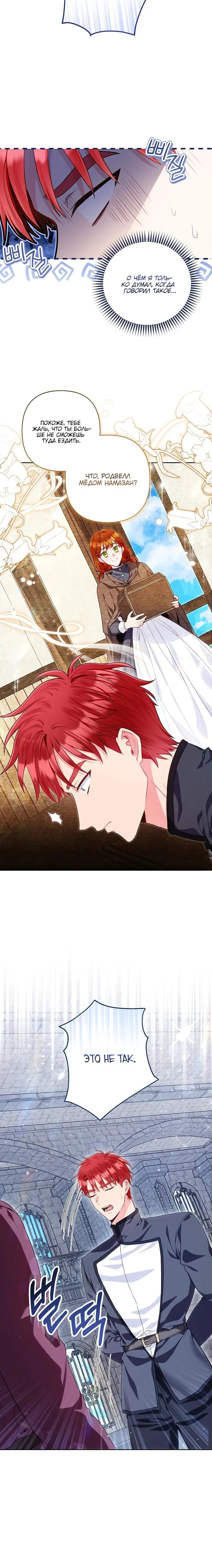 Манга Я злодейка, но помечена главным героем - Глава 12 Страница 4