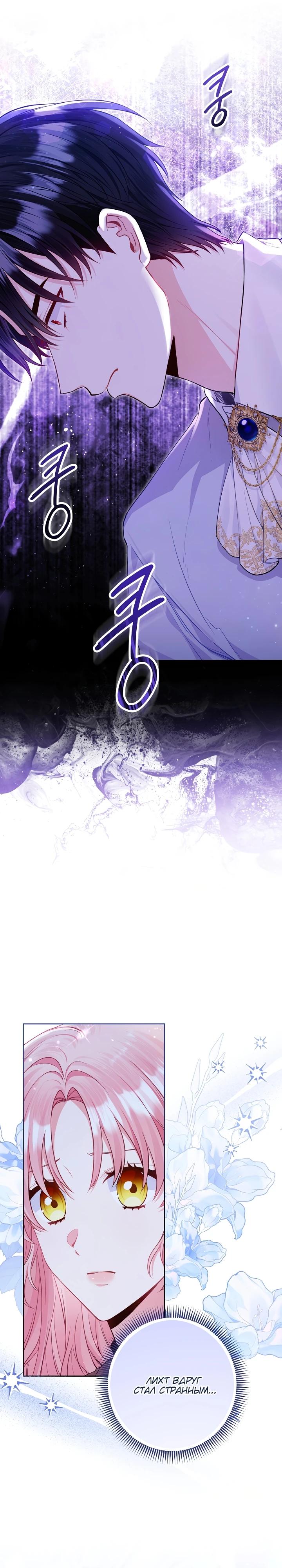 Манга Я злодейка, но помечена главным героем - Глава 12 Страница 35