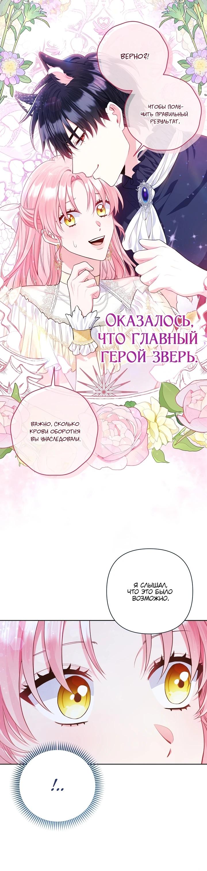 Манга Я злодейка, но помечена главным героем - Глава 12 Страница 19